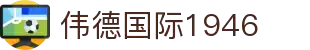 伟德国际(victor1946)官方网站-Officials Website