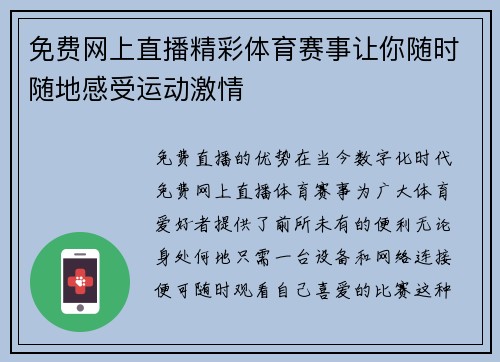 免费网上直播精彩体育赛事让你随时随地感受运动激情